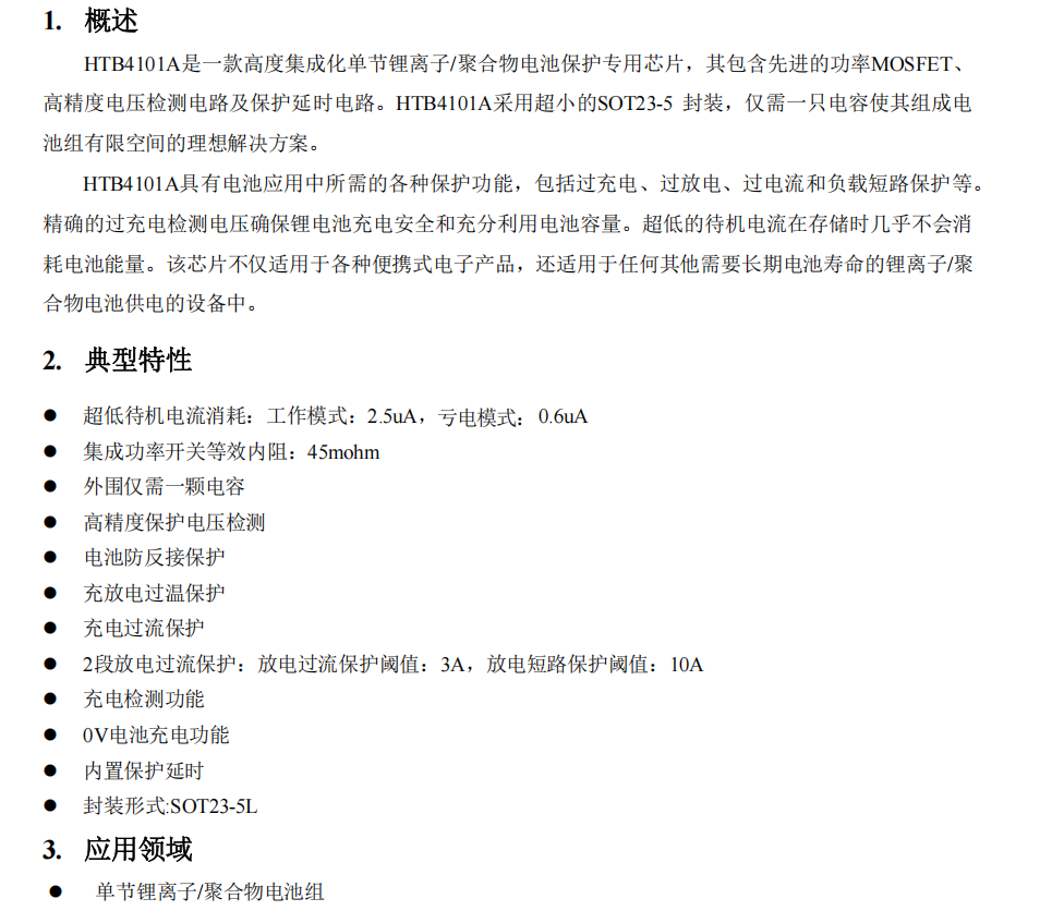锂电池 4101A.png