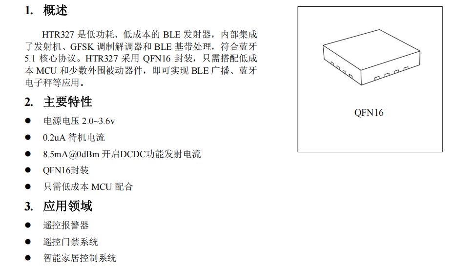 蓝牙HTR37.png