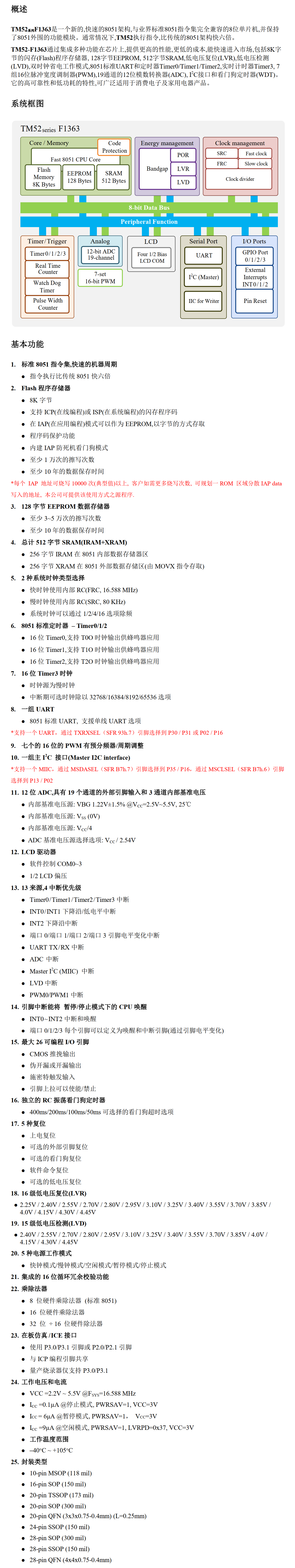 TM52F1363(1).png